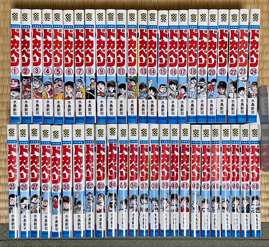 【6.7日限定セール！】【美品多数】ドカベン 全48巻
