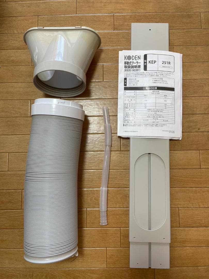 KODEN 移動式クーラー KEP251R 本体