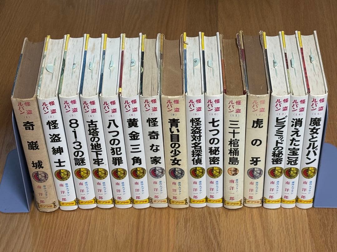 怪盗ルパン全集　ポプラ社　ルブラン作　全30巻セット
