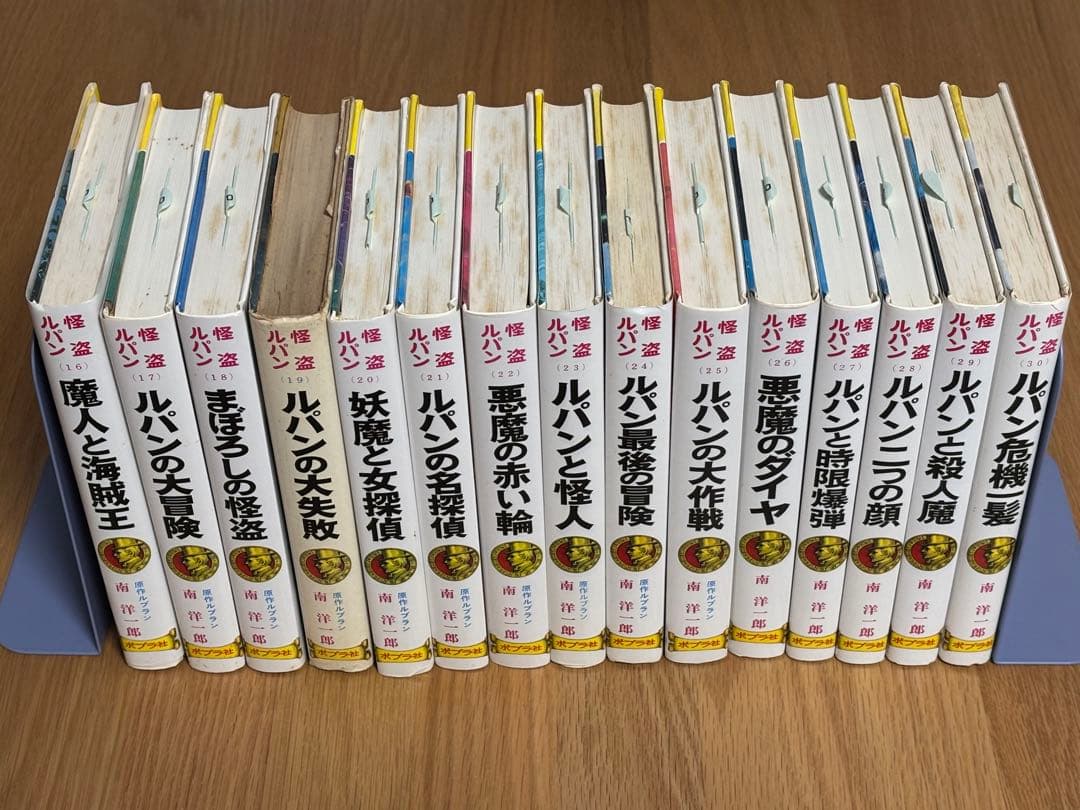 怪盗ルパン全集　ポプラ社　ルブラン作　全30巻セット