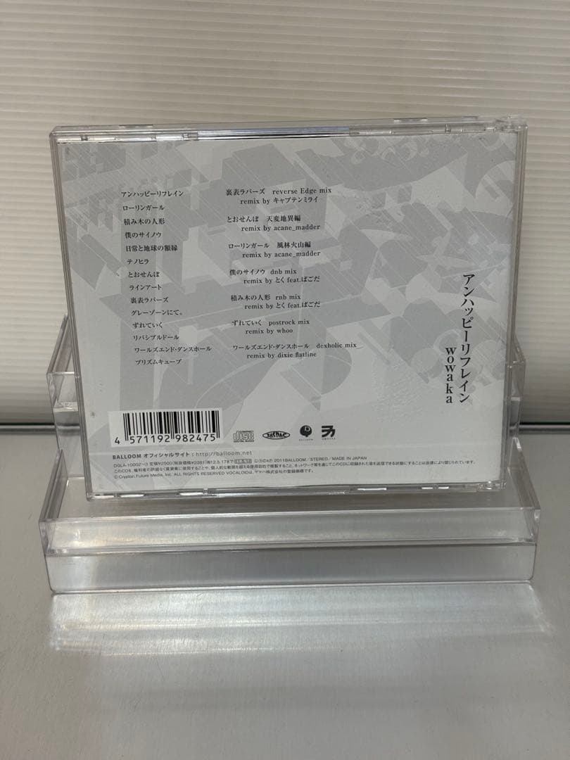 アンハッピーリフレイン wowaka(ヒトリエ)