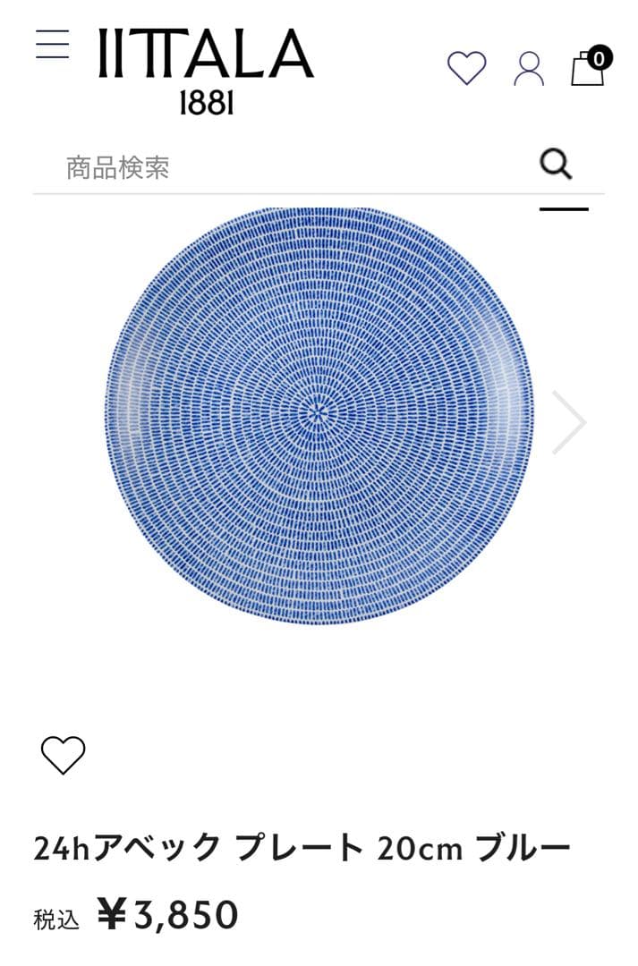 アラビア24h アベック プレート 20cm ４枚 26cm ２枚 ブルー