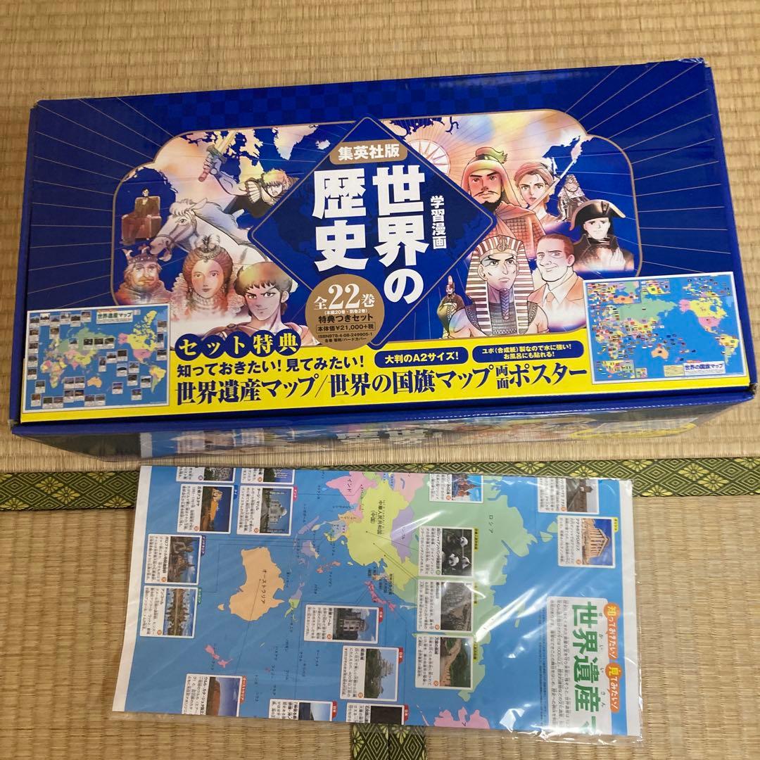 世界の歴史 全22巻セット