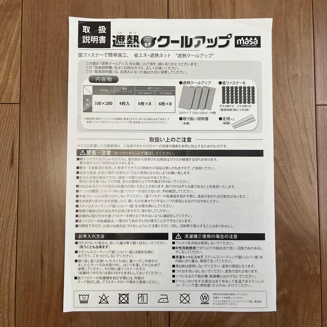 【新品未使用】セキスイ 遮熱クールアップ　2枚組×2セット 100×200