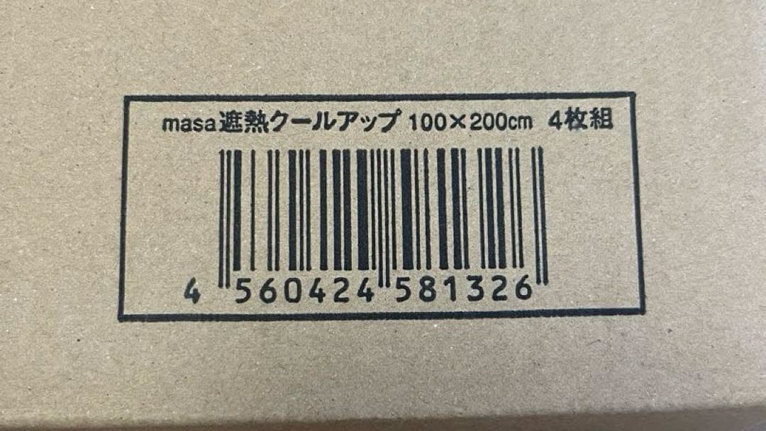 【新品未使用】セキスイ 遮熱クールアップ　2枚組×2セット 100×200
