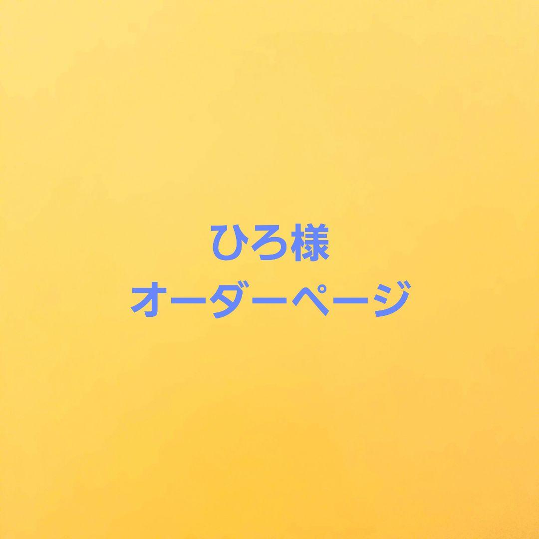 【ひろ様　オーダー品】天然石ブレスレット 2点