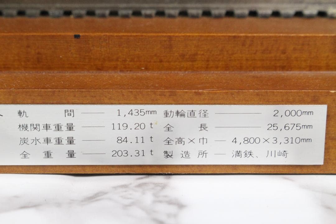 ♡パシナ 1/90 南満州鉄道 蒸気機関車 あじあ号 牽引 日本軍 クリアケース
