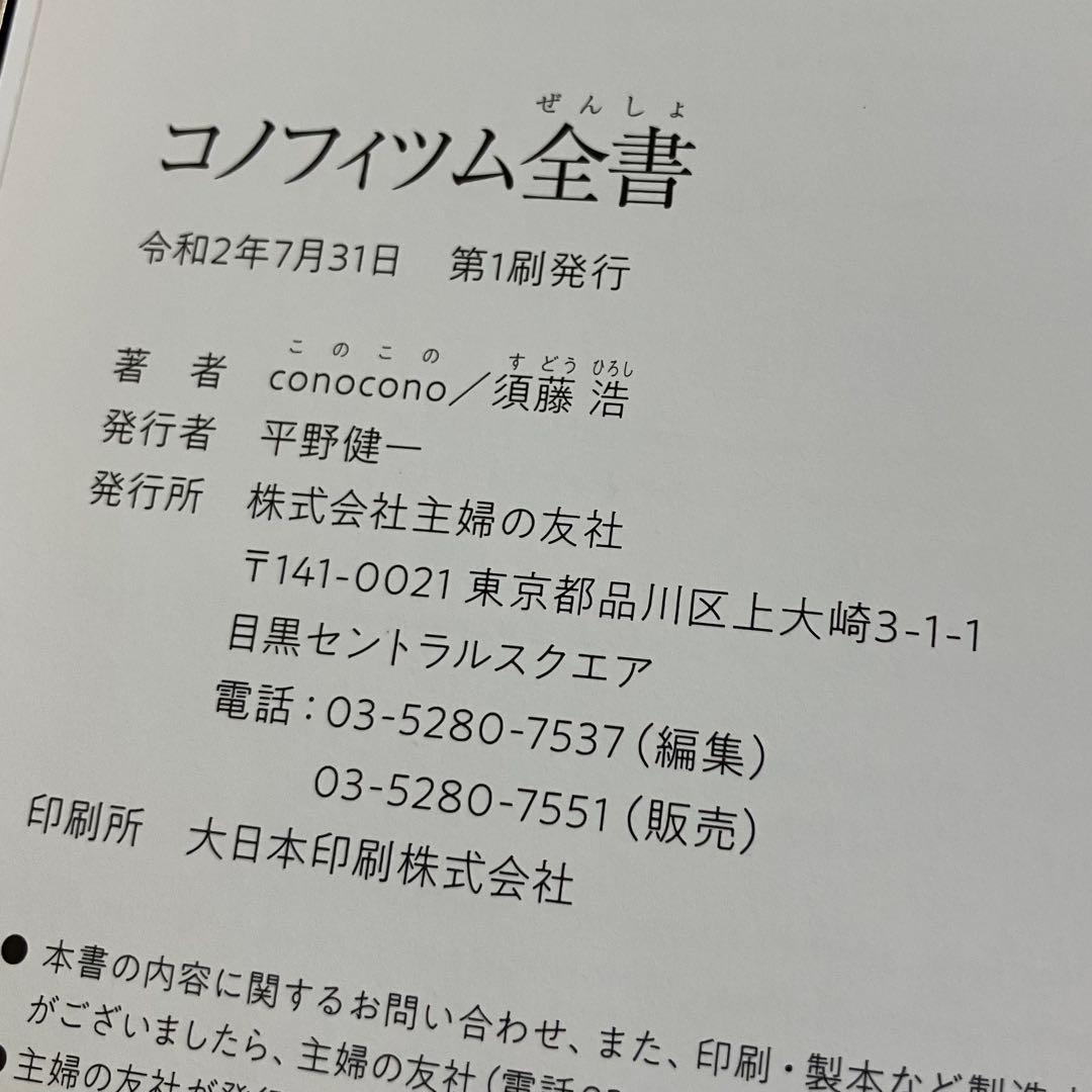 コノフィツム全書