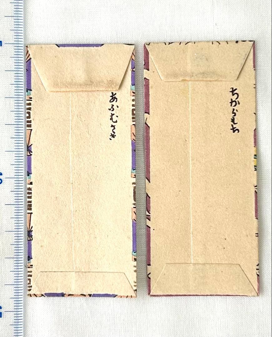 時代 成駒屋 木版画28種 ポチ袋 ミニ封筒