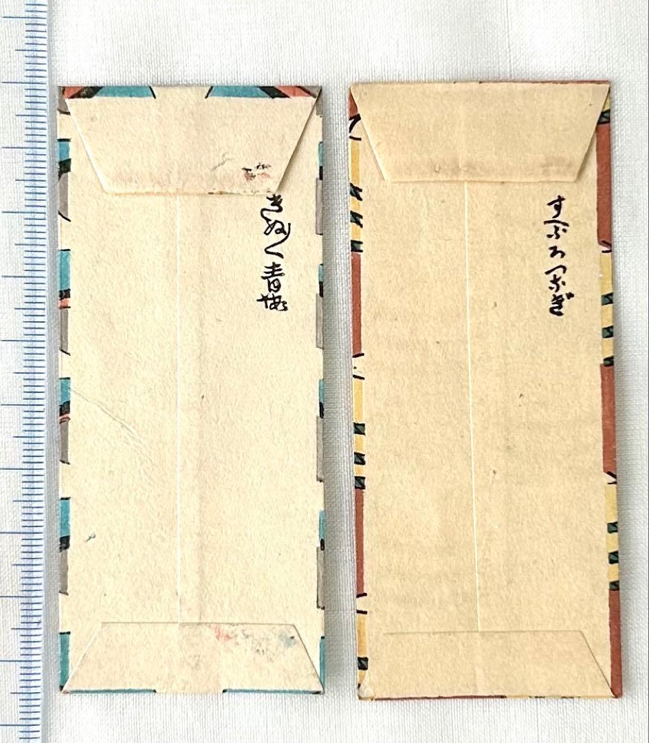 時代 成駒屋 木版画28種 ポチ袋 ミニ封筒