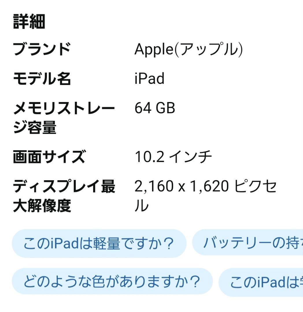 iPad 第9世代無印 本体