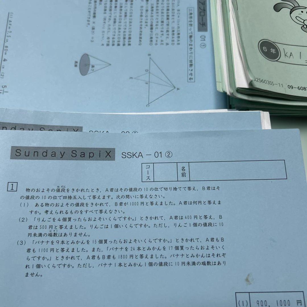 ㉕あ　サピックス　SAPIX 6年　希少　開成・筑駒コース　4科目テキスト
