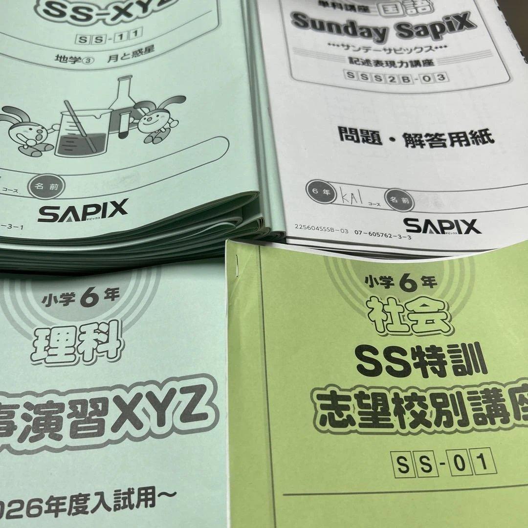 ㉕あ　サピックス　SAPIX 6年　希少　開成・筑駒コース　4科目テキスト