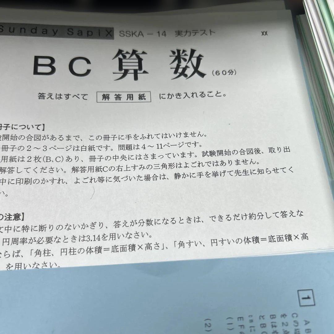 ㉕あ　サピックス　SAPIX 6年　希少　開成・筑駒コース　4科目テキスト