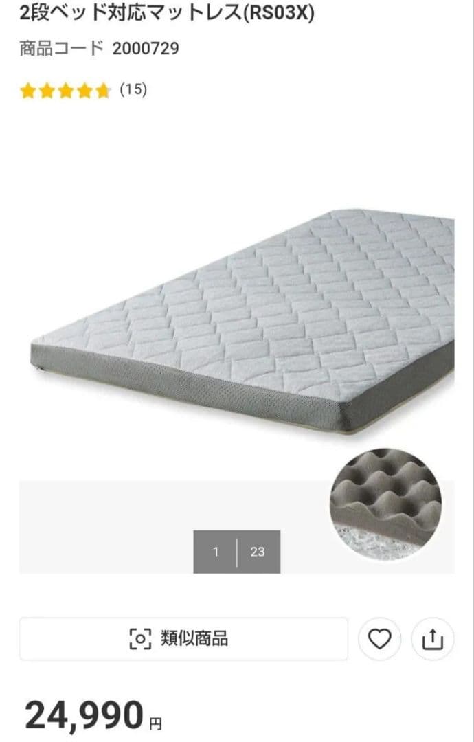 全国送料無料！ニトリ 2段ベッド対応マットレス (RS03X)