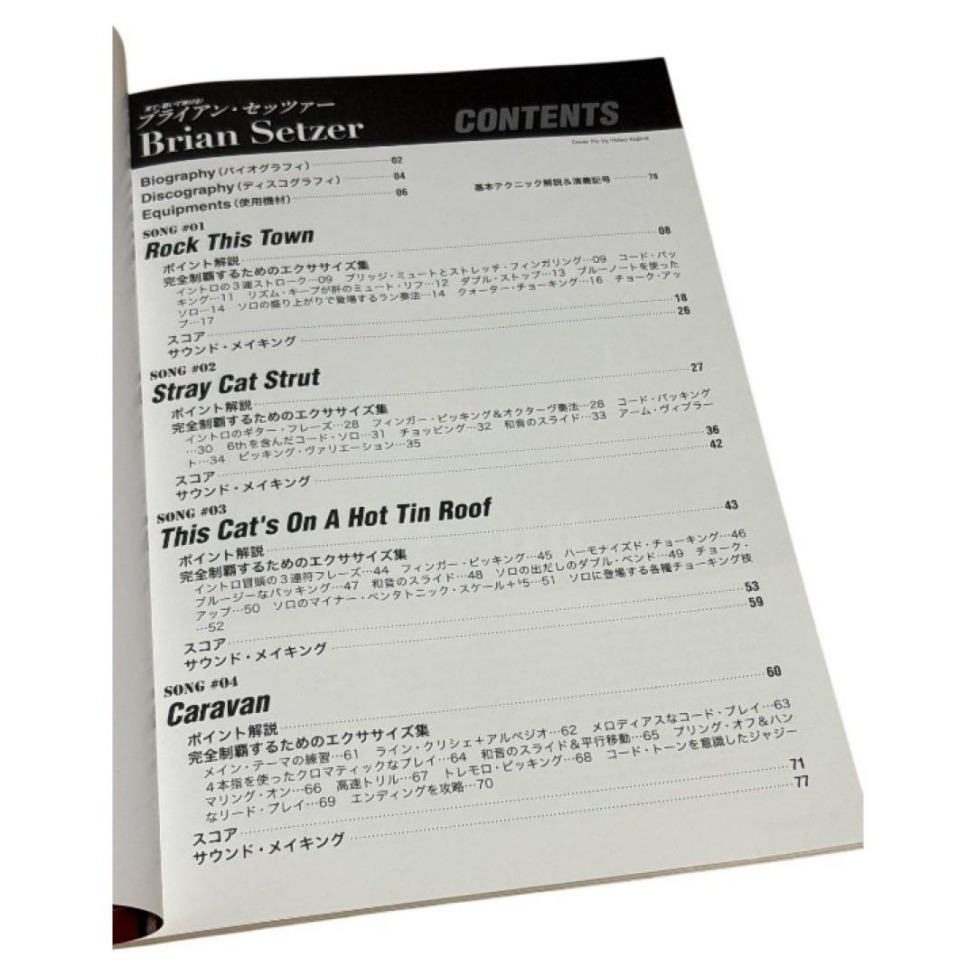 見て・聴いて弾ける!ブライアン・セッツァー DVD付き