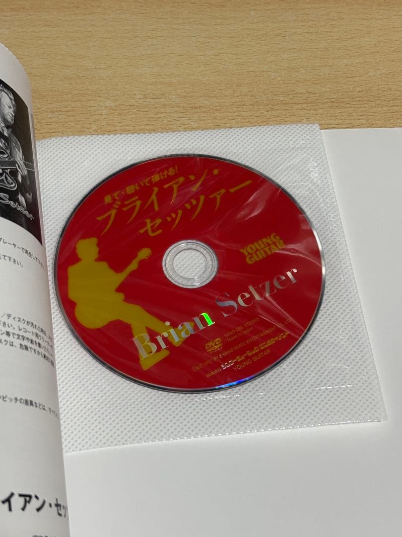 見て・聴いて弾ける!ブライアン・セッツァー DVD付き