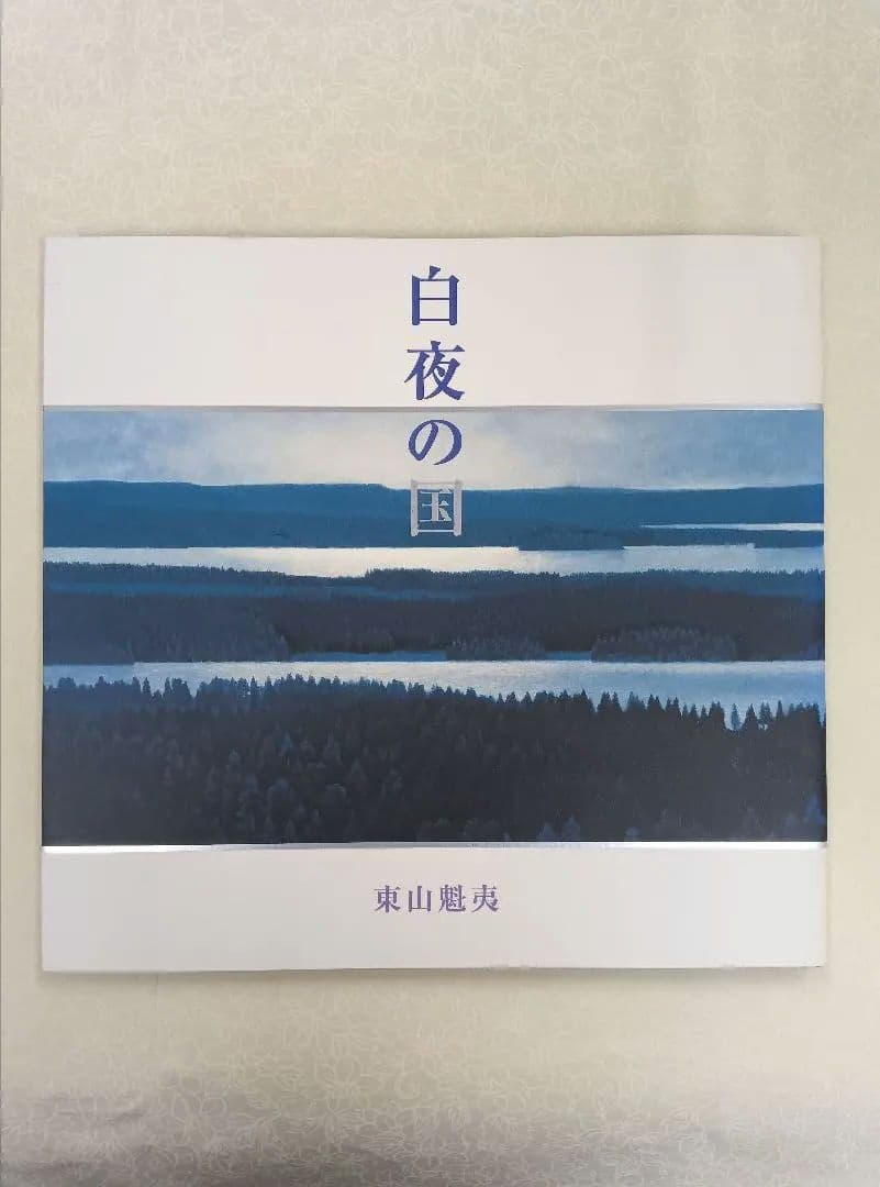 【希少】東山魁夷の足跡を訪ねて【全五巻】※表面スレ、シミ、ヨゴレあり。中は良好。