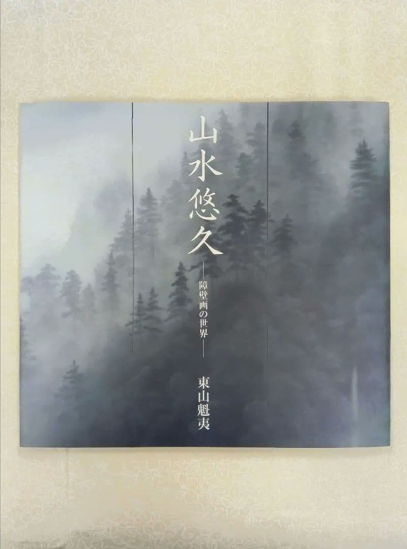 【希少】東山魁夷の足跡を訪ねて【全五巻】※表面スレ、シミ、ヨゴレあり。中は良好。