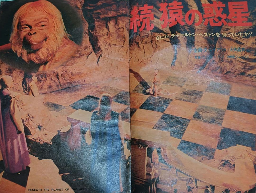 少年マガジン 1970年26号 続 猿の惑星+オマケ 猿の惑星漫画大全集