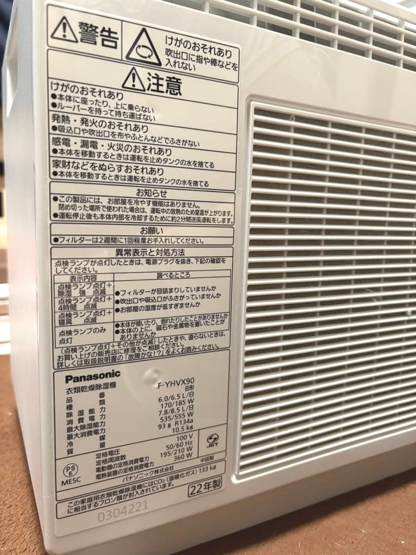 F-YHVX90-W 衣類除湿乾燥機　22年製