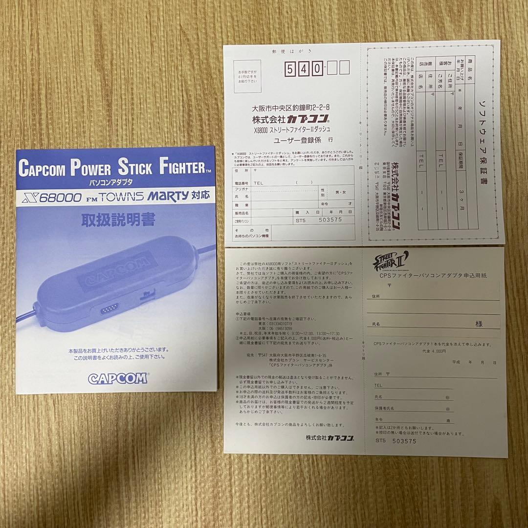 ストリートファイター II ダッシュ X68000