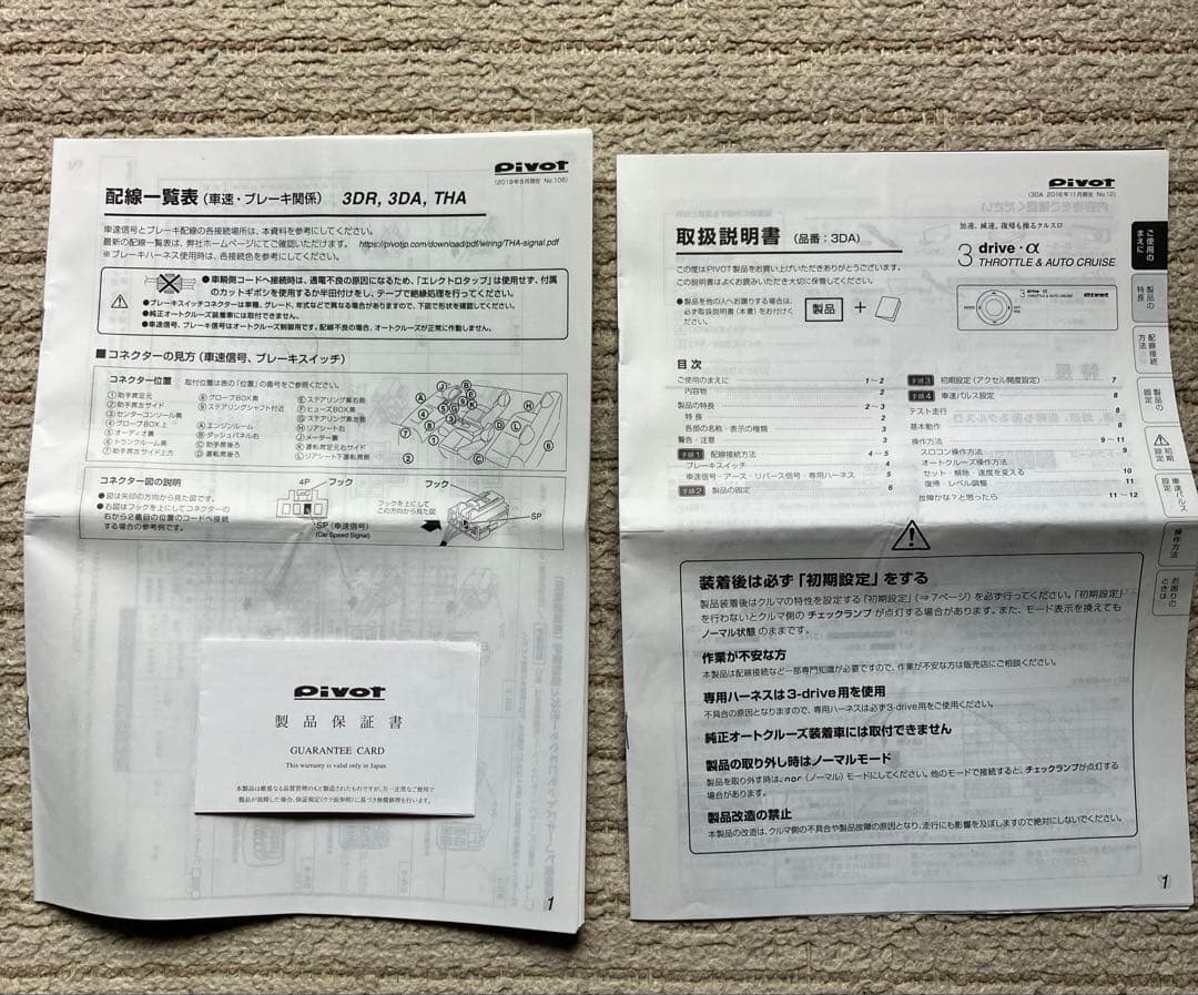 pivot 3-drive α （ハイエースTRH200）