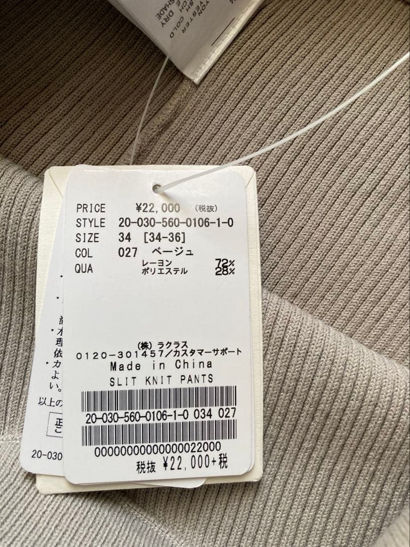 L.Appartement ベージュ　ニットパンツ Sサイズ