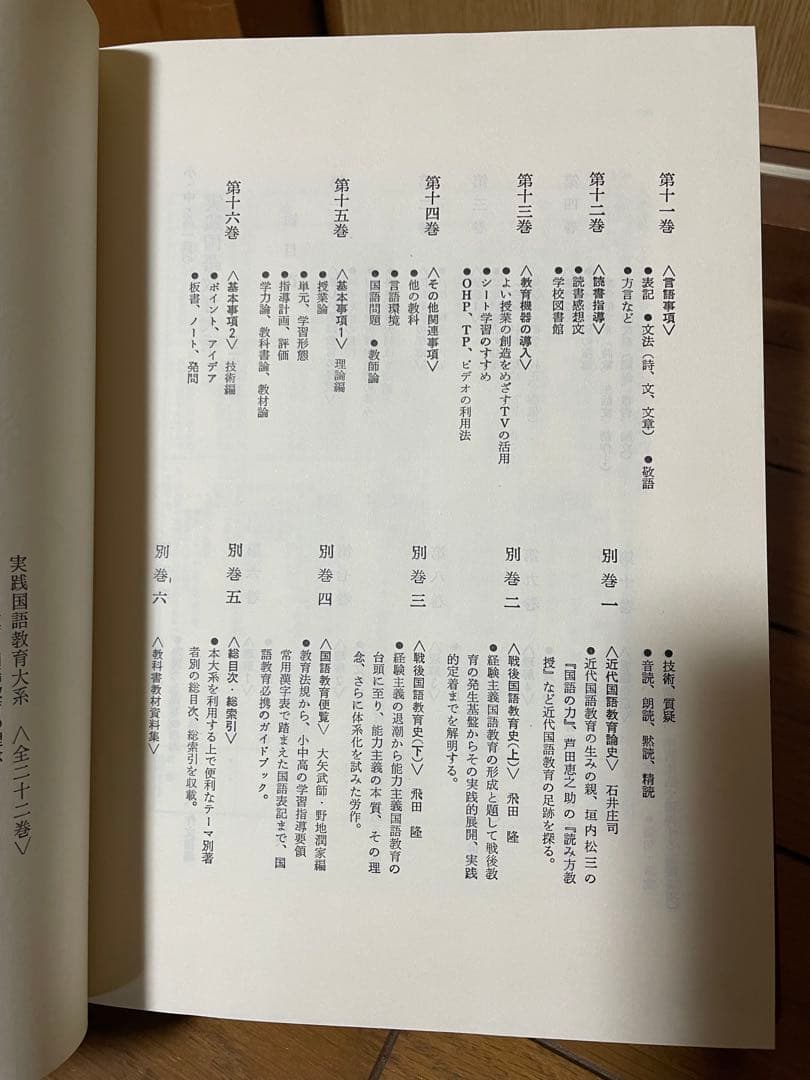 実践国語教育大系　全二十二巻　教育出版センター　国語教育刊行会　教諭　フルセット
