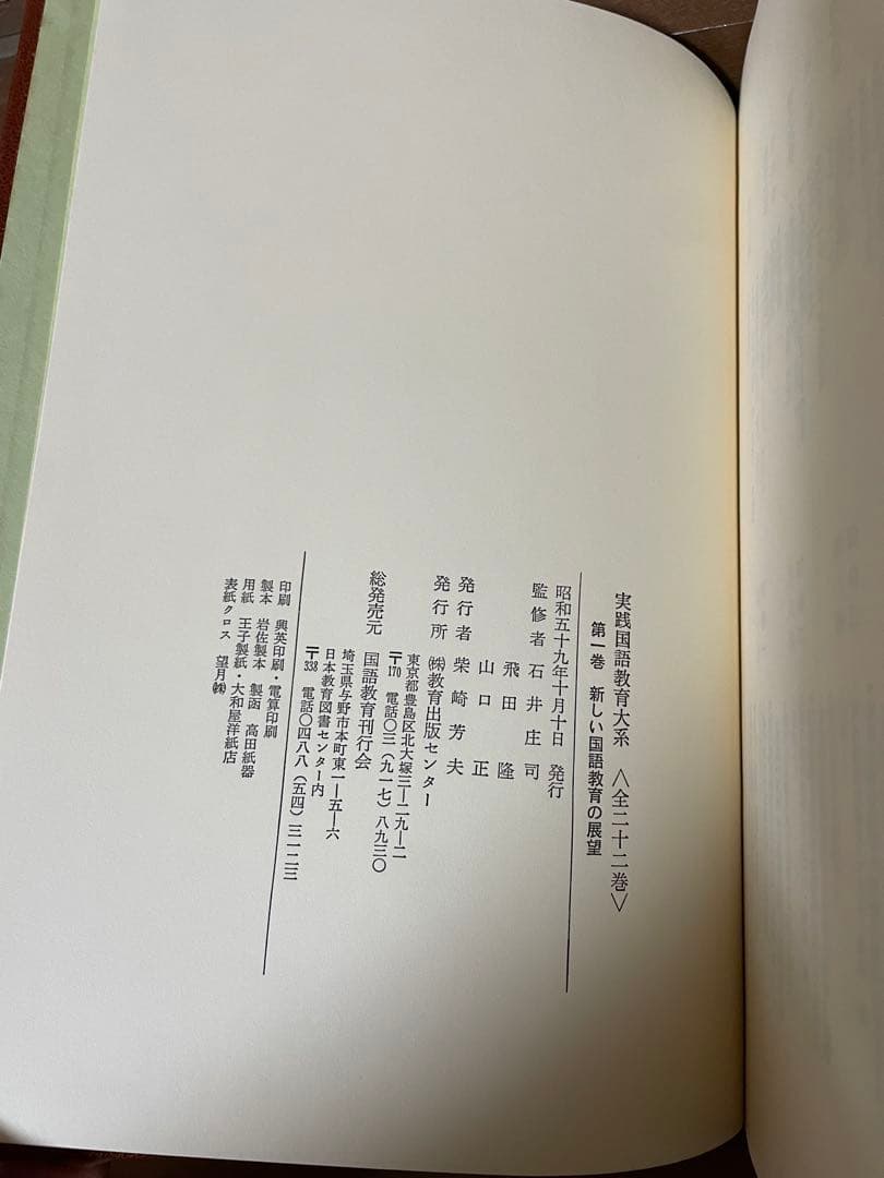 実践国語教育大系　全二十二巻　教育出版センター　国語教育刊行会　教諭　フルセット