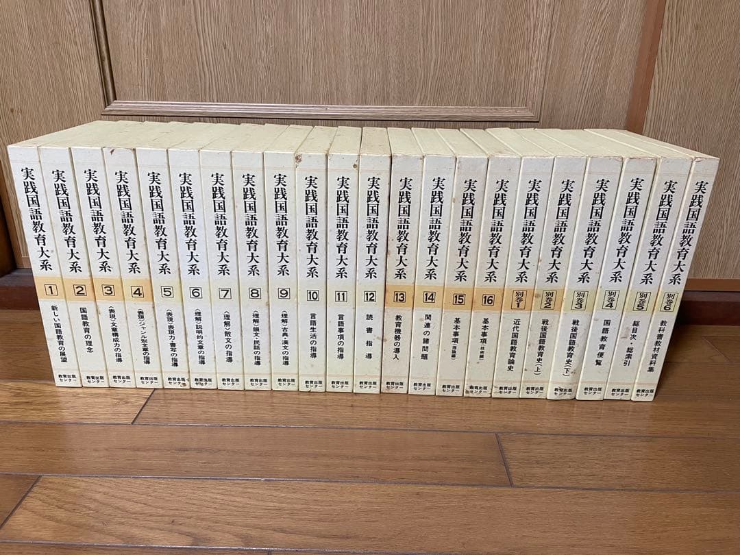 実践国語教育大系　全二十二巻　教育出版センター　国語教育刊行会　教諭　フルセット