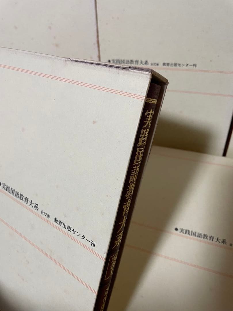 実践国語教育大系　全二十二巻　教育出版センター　国語教育刊行会　教諭　フルセット