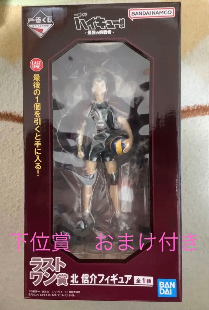 ハイキュー!!一番くじ ラストワン賞 北信介　おまけ付き