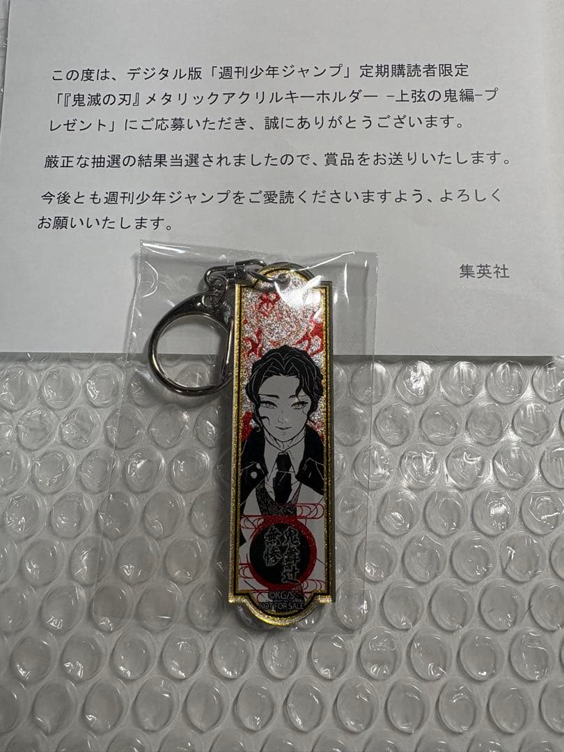 無惨様 鬼滅の刃 メタリックアクリルキーホルダー 上弦の鬼編