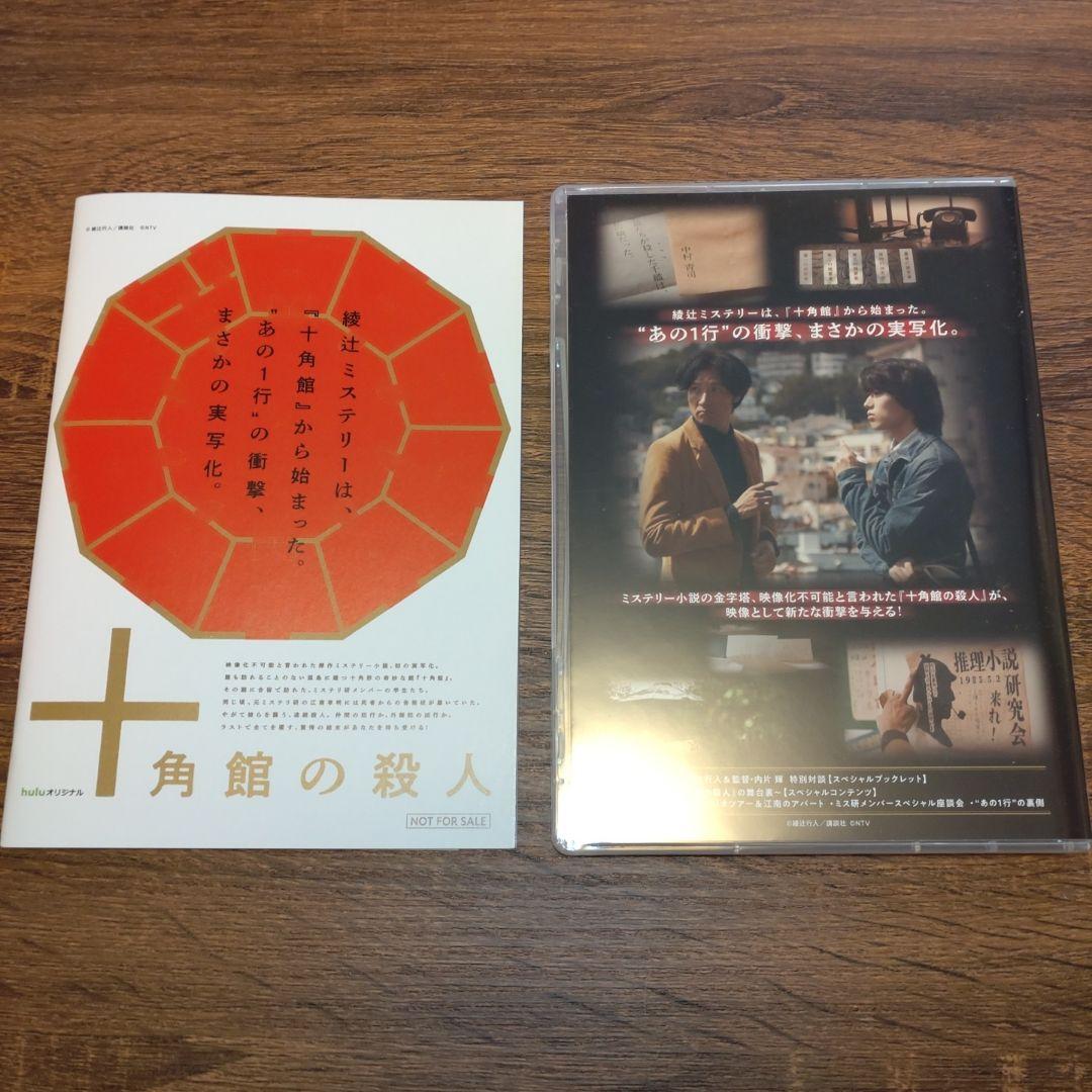 【綾辻行人直筆サイン入り】十角館の殺人〈初回生産限定・2枚組〉