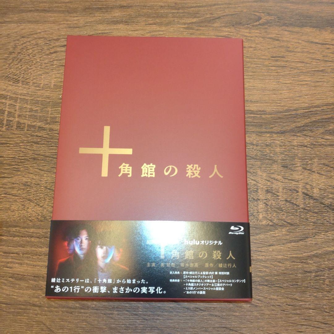 【綾辻行人直筆サイン入り】十角館の殺人〈初回生産限定・2枚組〉