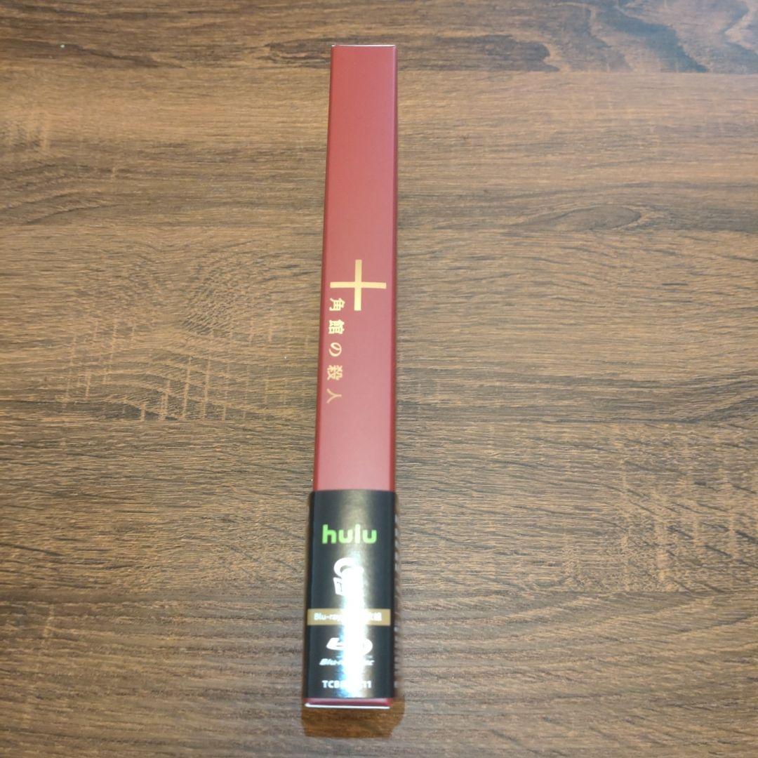 【綾辻行人直筆サイン入り】十角館の殺人〈初回生産限定・2枚組〉