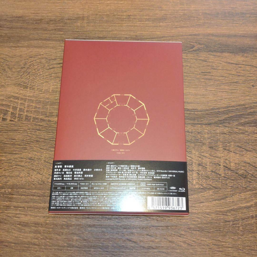 【綾辻行人直筆サイン入り】十角館の殺人〈初回生産限定・2枚組〉