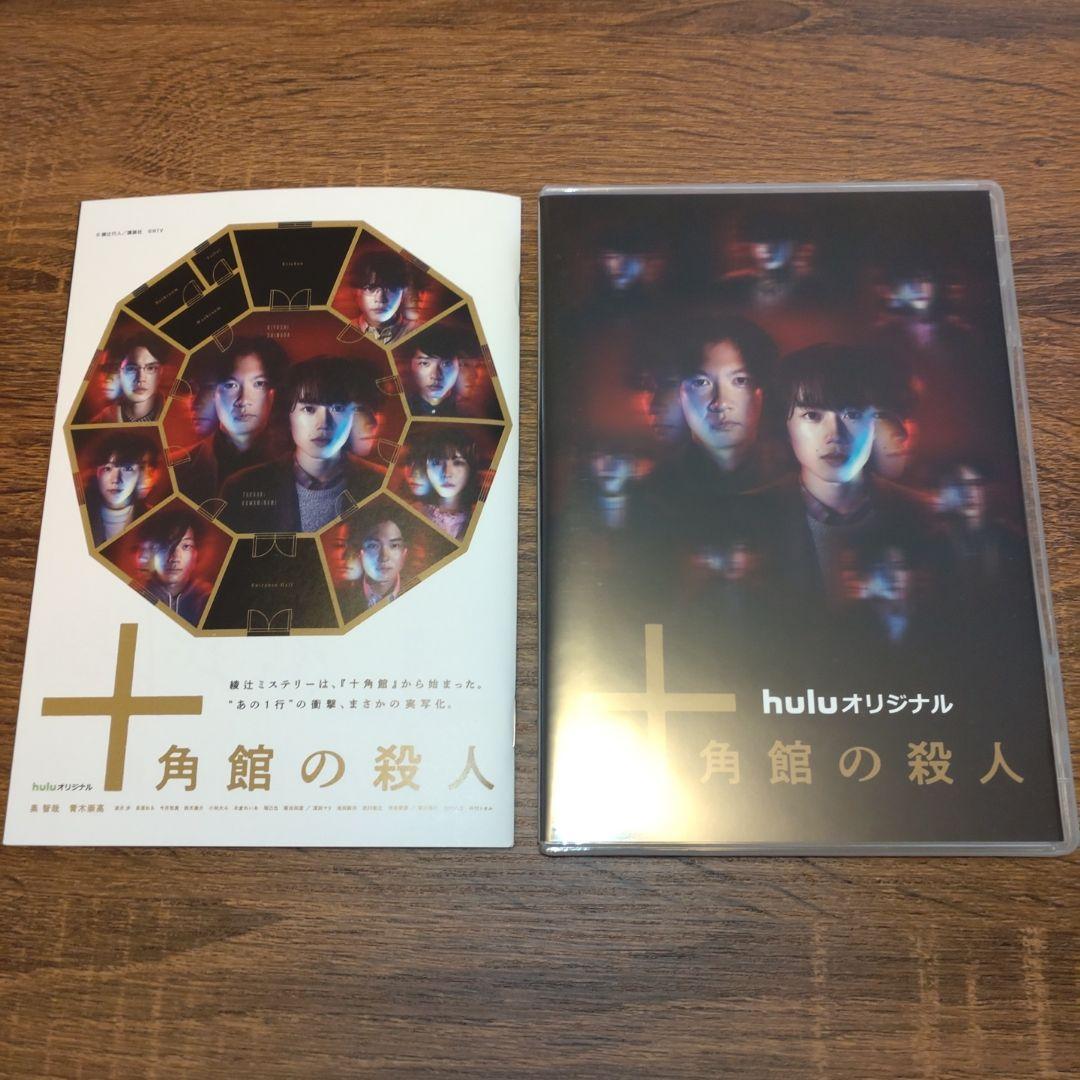 【綾辻行人直筆サイン入り】十角館の殺人〈初回生産限定・2枚組〉