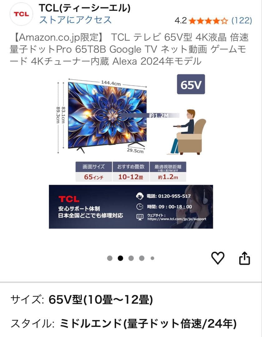 TCL 65V型 4K液晶テレビ 量子ドットPro 65T8B 2024年モデル