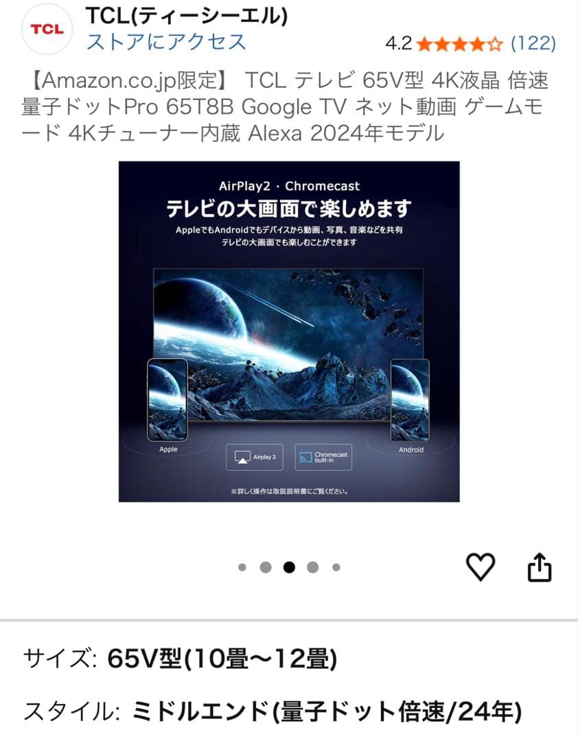 TCL 65V型 4K液晶テレビ 量子ドットPro 65T8B 2024年モデル