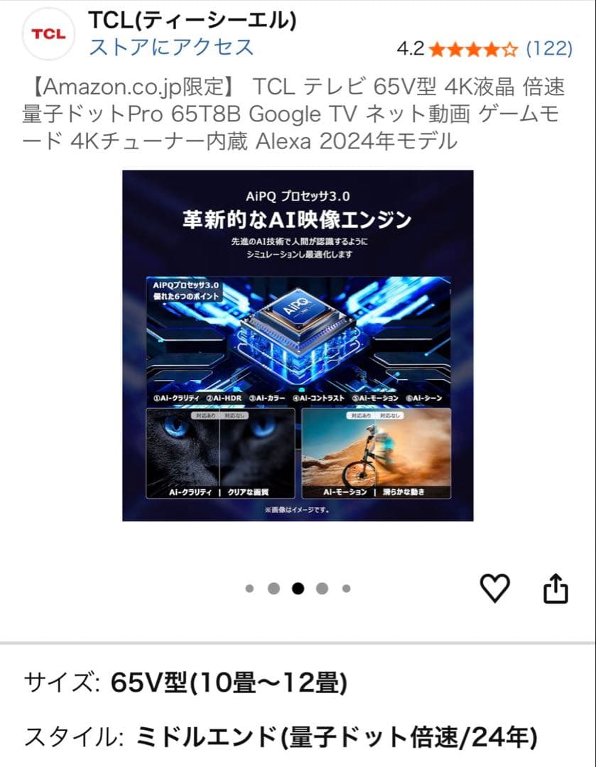TCL 65V型 4K液晶テレビ 量子ドットPro 65T8B 2024年モデル