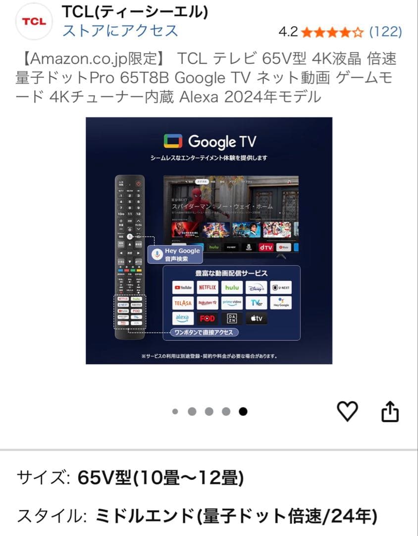 TCL 65V型 4K液晶テレビ 量子ドットPro 65T8B 2024年モデル