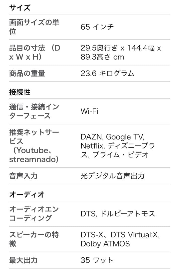 TCL 65V型 4K液晶テレビ 量子ドットPro 65T8B 2024年モデル