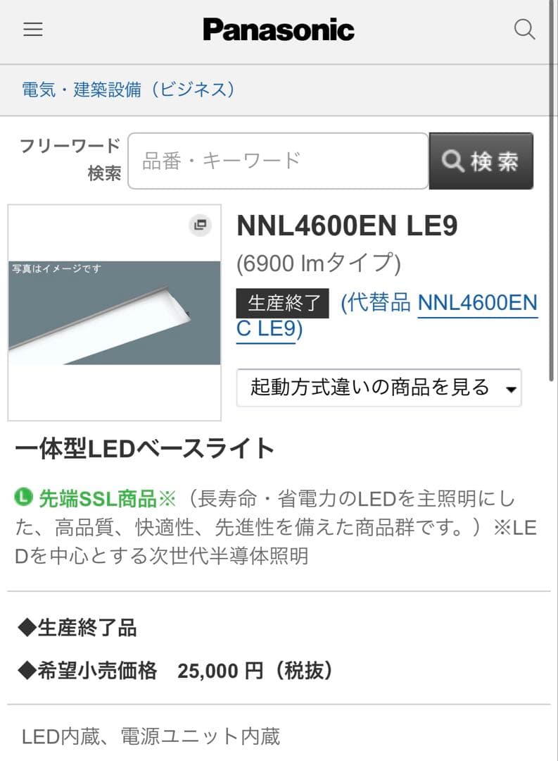 【新品未使用】10本セットパナソニックNNL4600ENT NNLK42523J