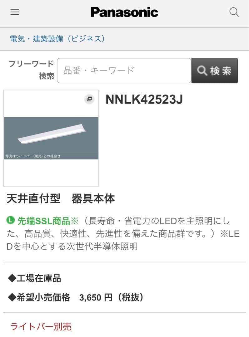 【新品未使用】10本セットパナソニックNNL4600ENT NNLK42523J