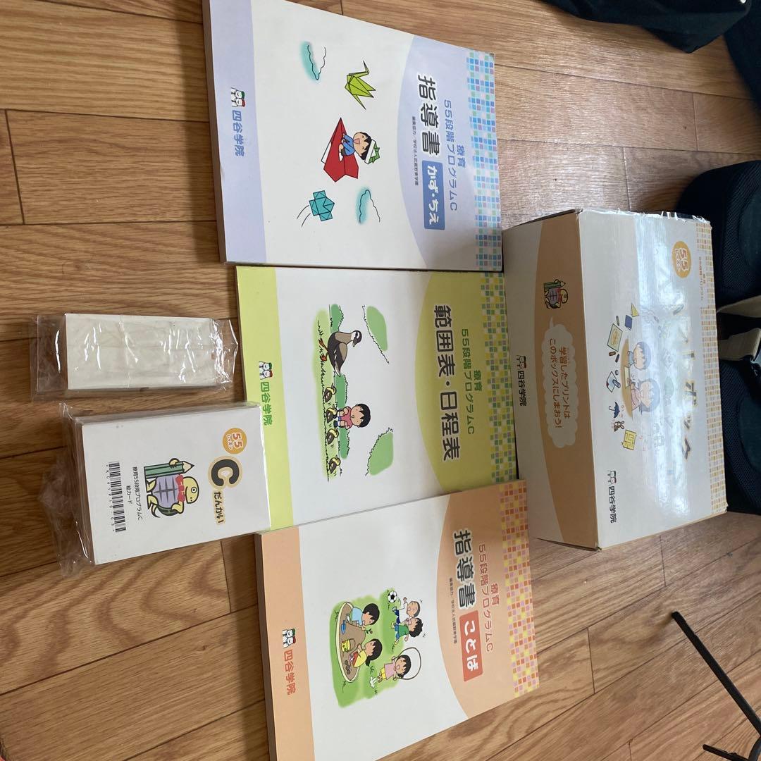 四谷学院　療育　55段階　プログラムc