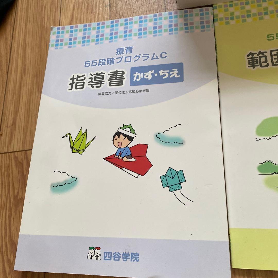 四谷学院　療育　55段階　プログラムc