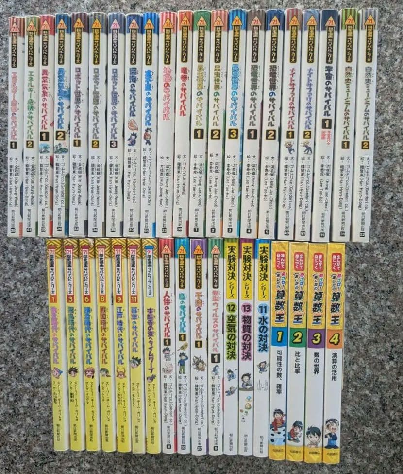 タ*マ様 夏休み前セール！【39冊セット】科学漫画サバイバルシリーズ 朝日新聞出