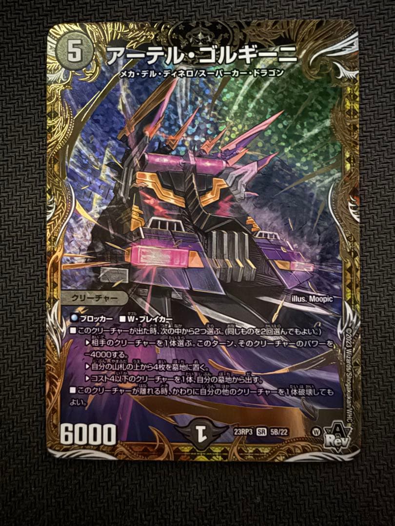 デュエマ アーテルゴルギーニ b 2枚 シークレット シク